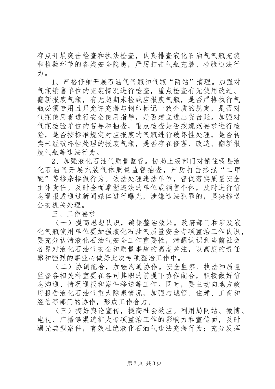 液化石油气专项整治工作方案_第2页