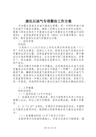 液化石油气专项整治工作方案