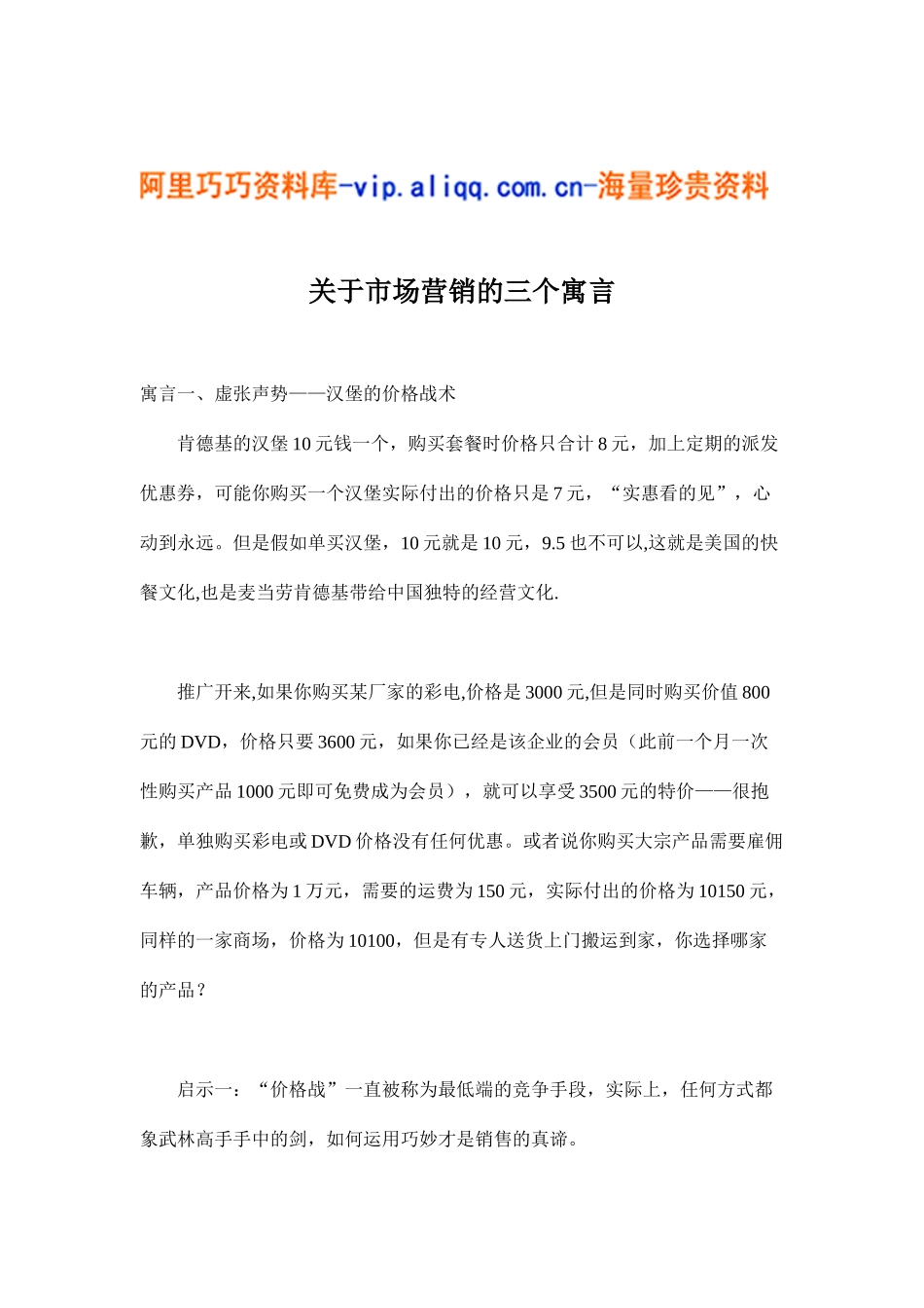 关于市场营销的三个寓言(4)_第1页