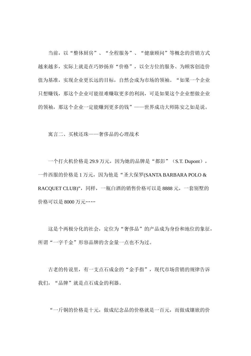 关于市场营销的三个寓言(4)_第2页