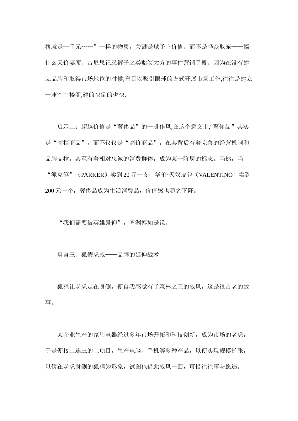 关于市场营销的三个寓言(4)_第3页