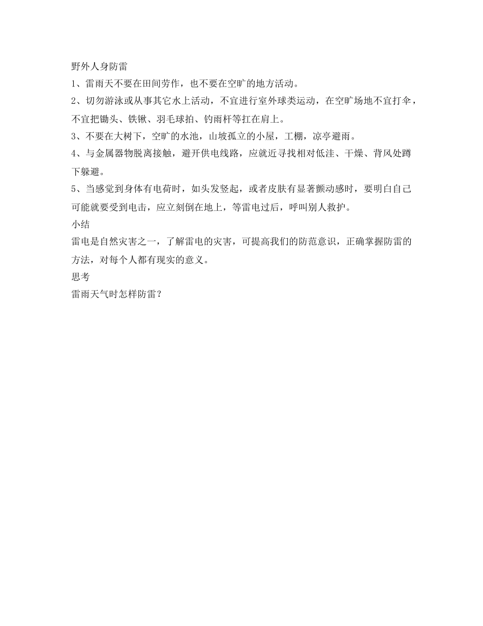 《安全管理文档》之防雷安全 _第2页