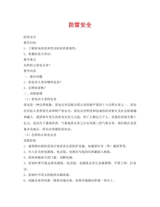 《安全管理文档》之防雷安全 