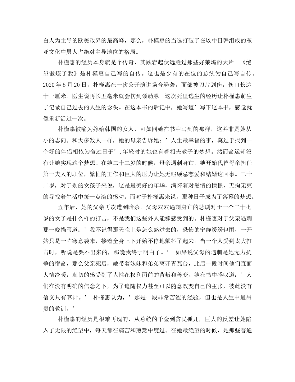 《绝望锻炼了我,朴槿惠自传》读后感_古天福2 _第2页