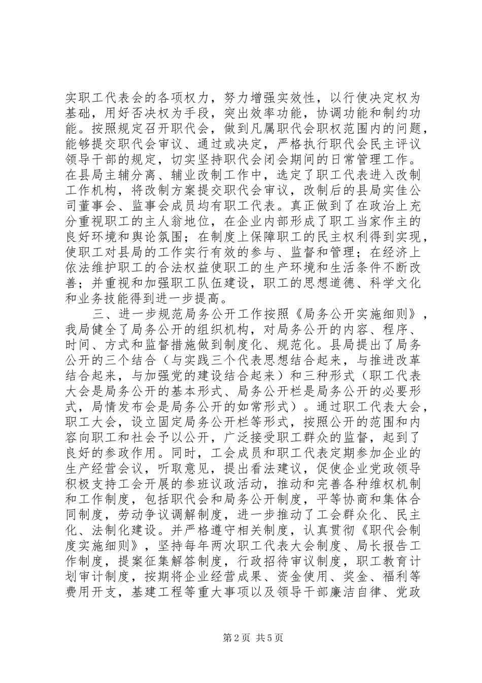 电力工会工作情况自查报告 _第2页