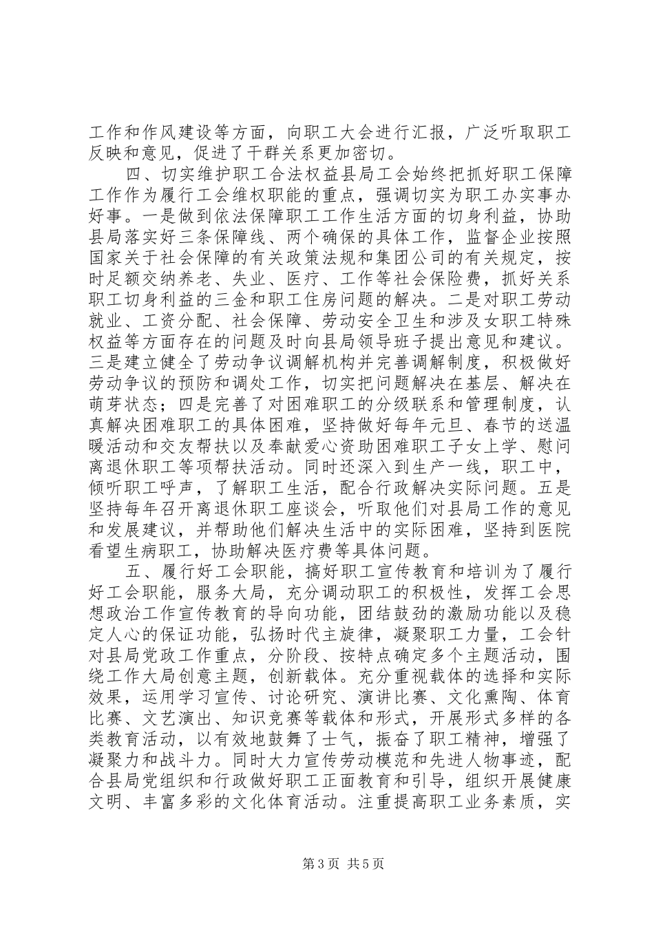 电力工会工作情况自查报告 _第3页