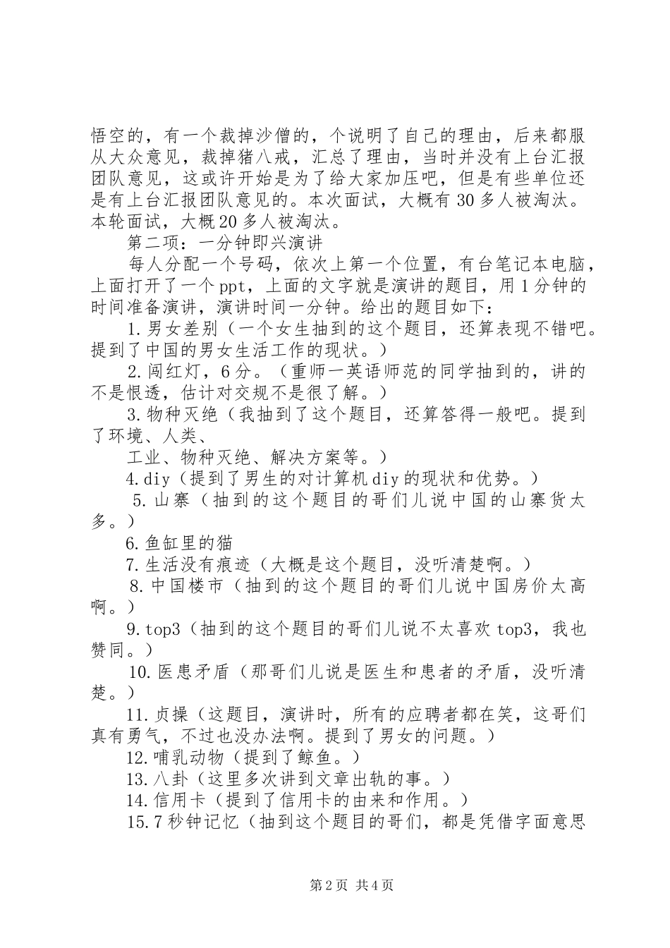 《天地华宇的创新与发展报告》 _第2页