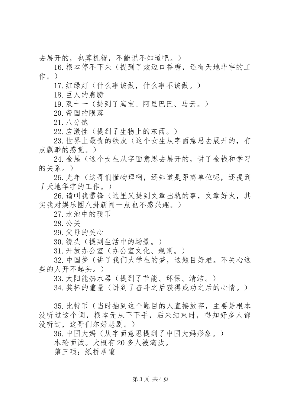 《天地华宇的创新与发展报告》 _第3页