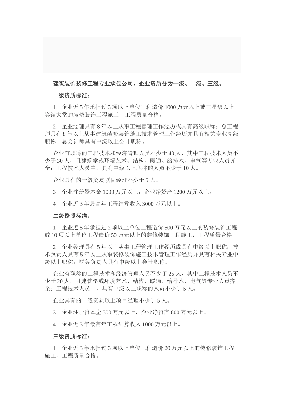 房屋建筑工程施工总承包企业资质标准_第3页