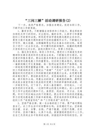 “三问三解”活动调研报告