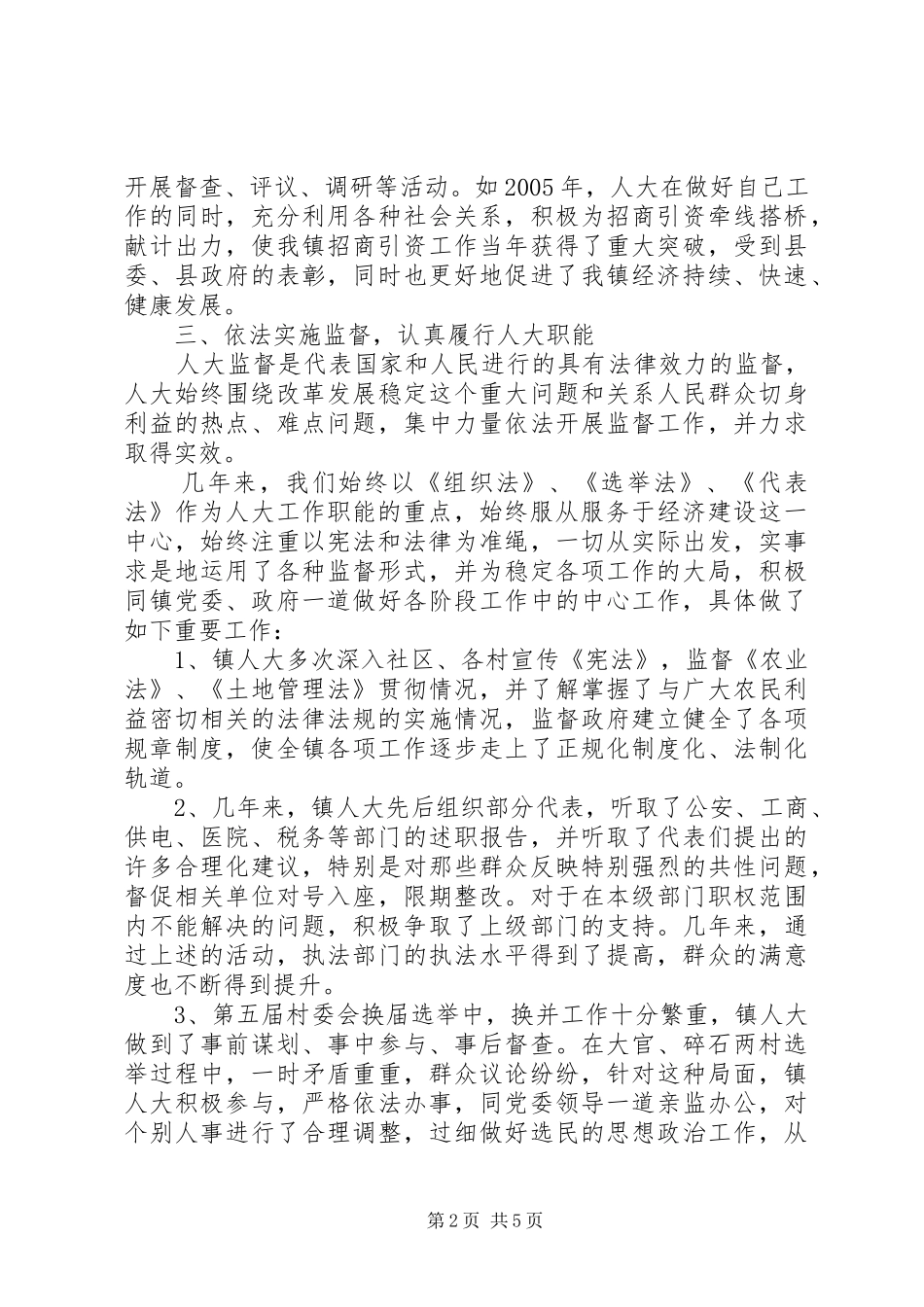 镇人大工作报告 _第2页