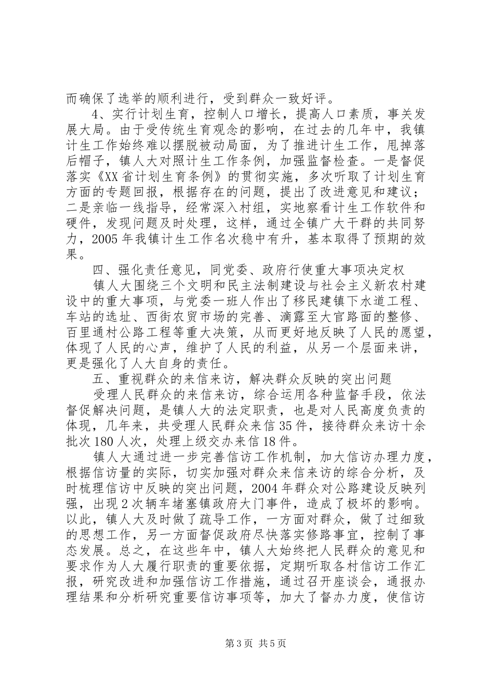 镇人大工作报告 _第3页