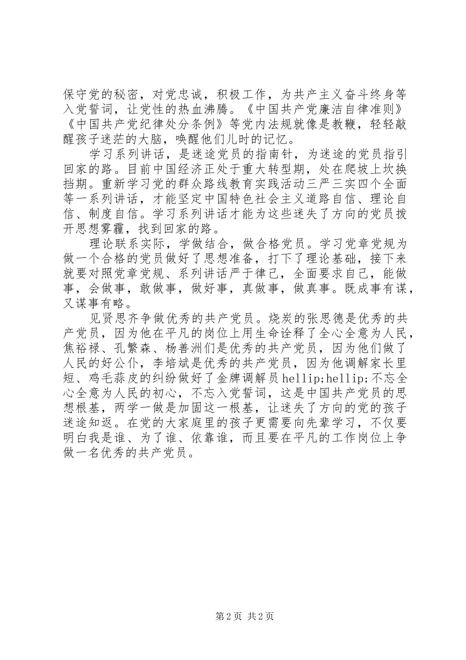 两学一做个人自查报告及整改措施 _第2页