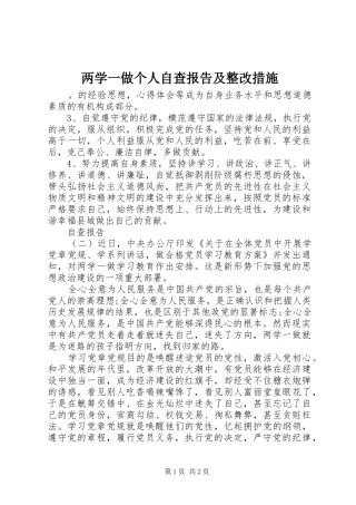 两学一做个人自查报告及整改措施 
