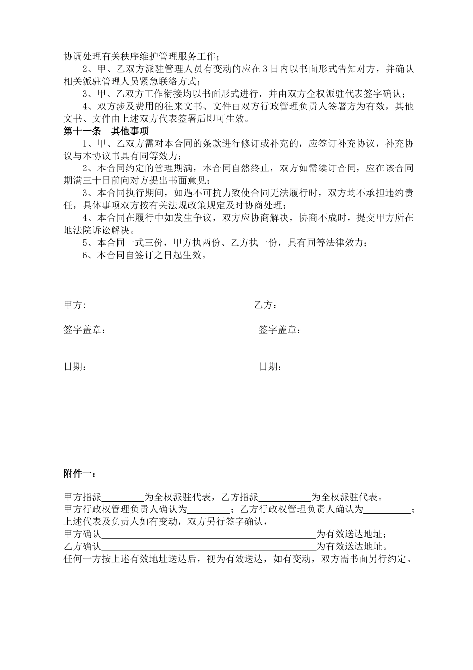 售楼部保安服务合同_第3页