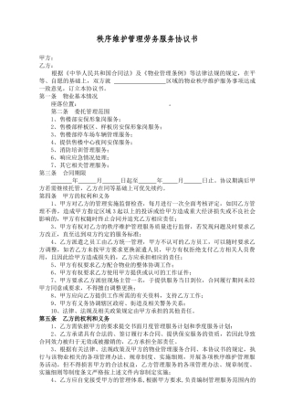 售楼部保安服务合同