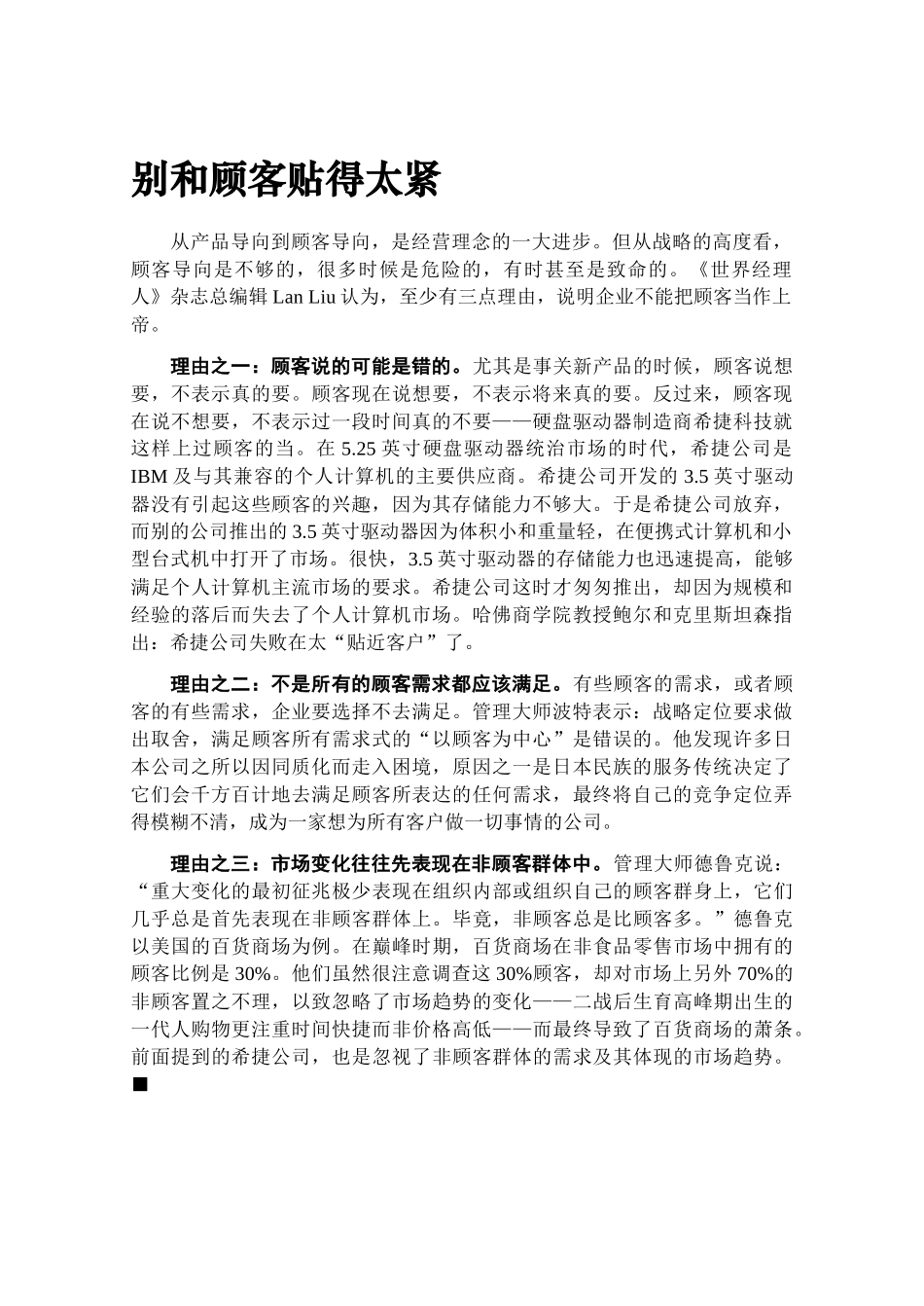 rtk别和顾客贴得太紧(32)_第2页