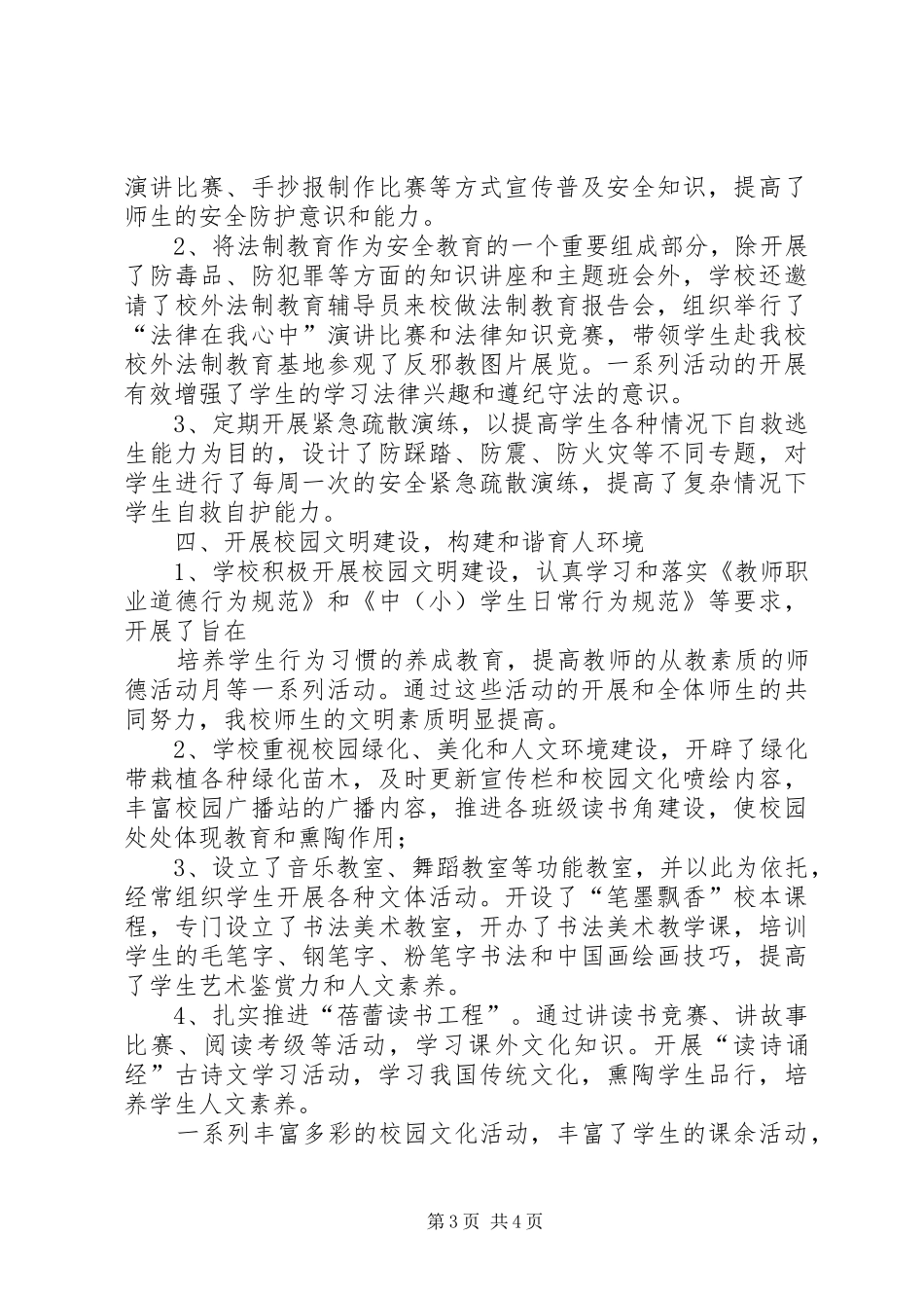 和谐平安校园汇报材料 _第3页