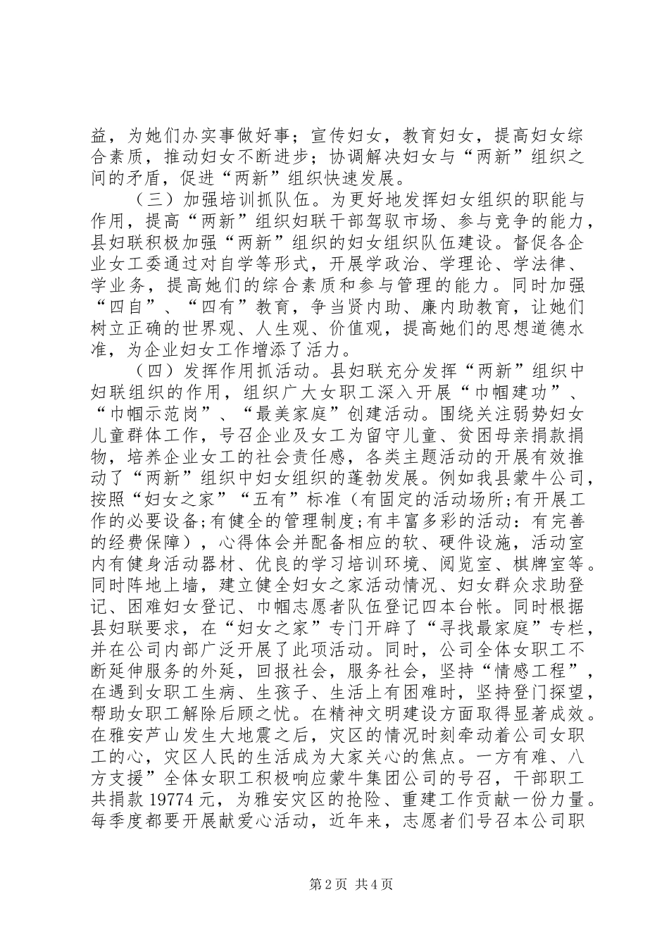 妇联两新组织妇建工作调研报告 _第2页