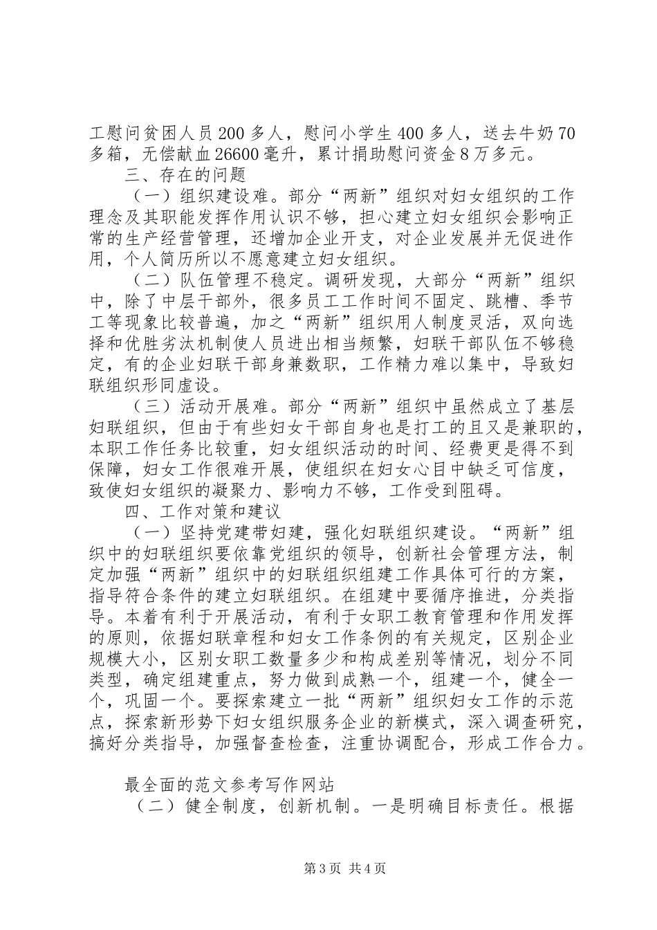 妇联两新组织妇建工作调研报告 _第3页