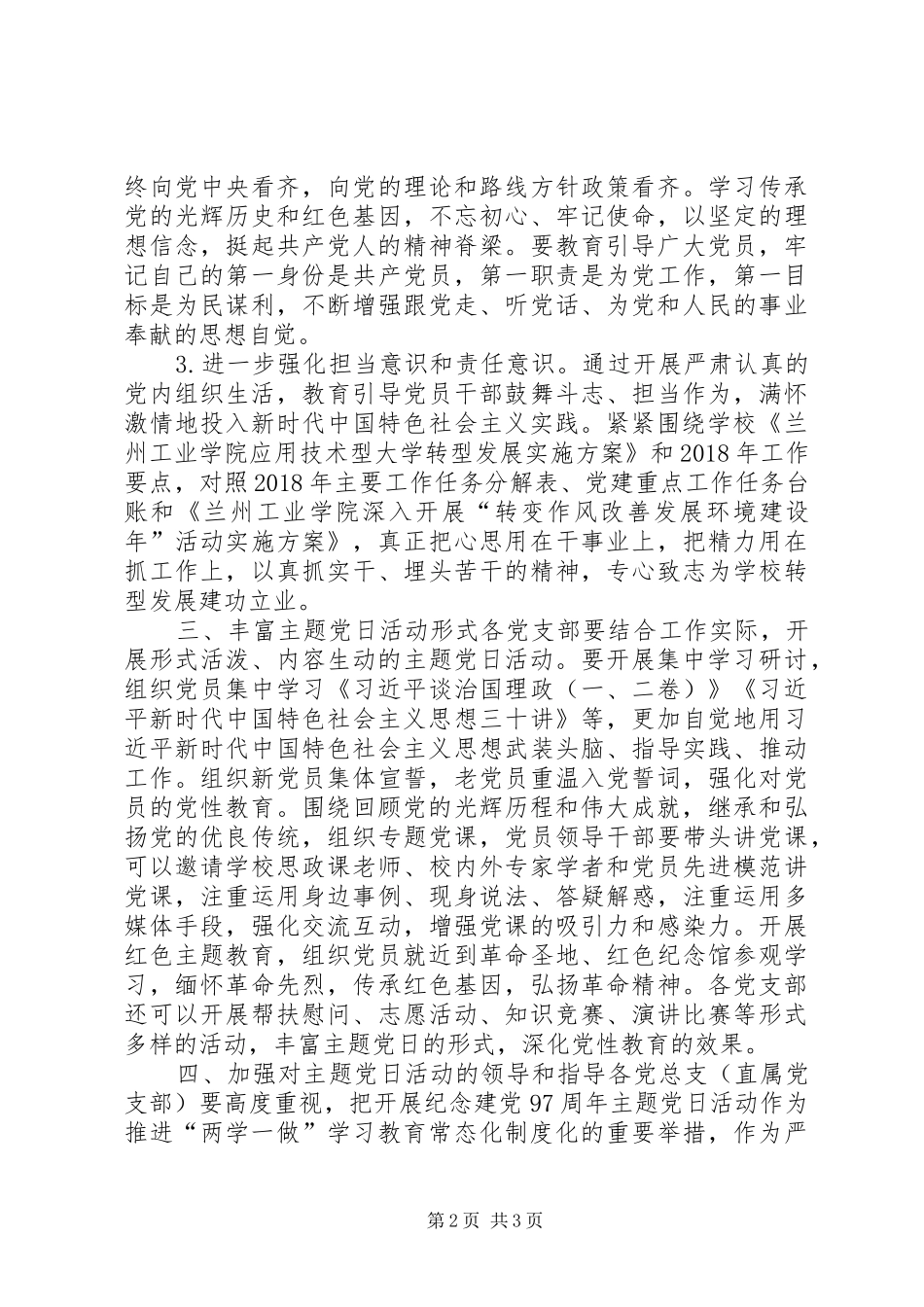 学院纪念建党97周年支部主题党日活动方案_第2页