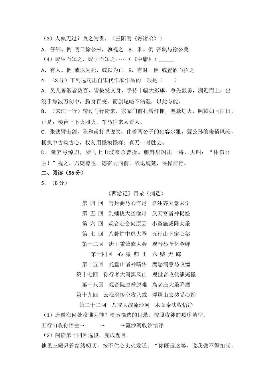 2018年宁波市中考语文试题及答案 _第2页