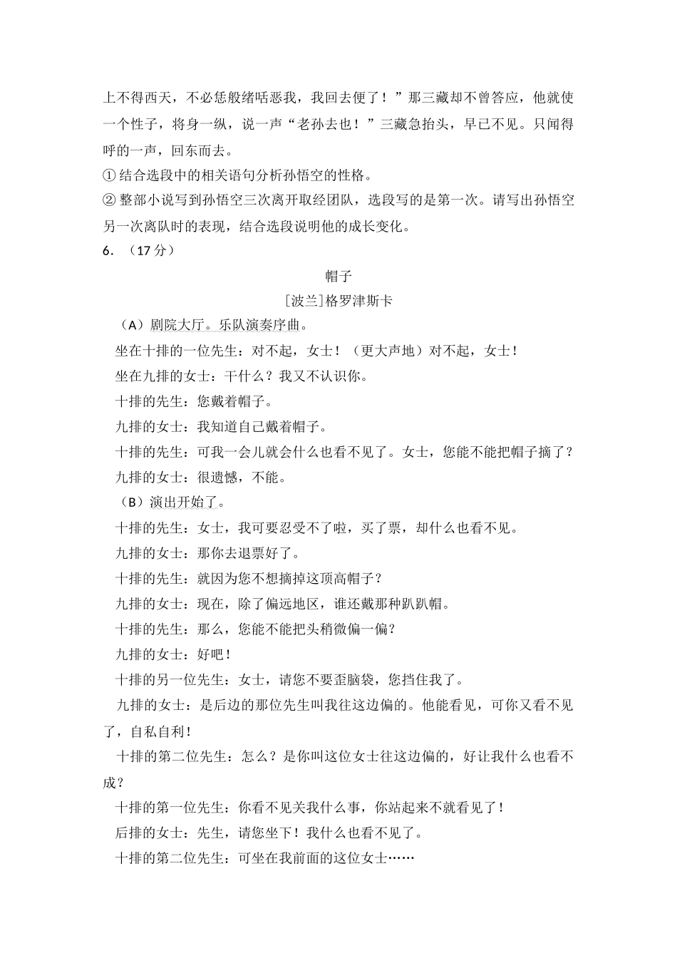 2018年宁波市中考语文试题及答案 _第3页