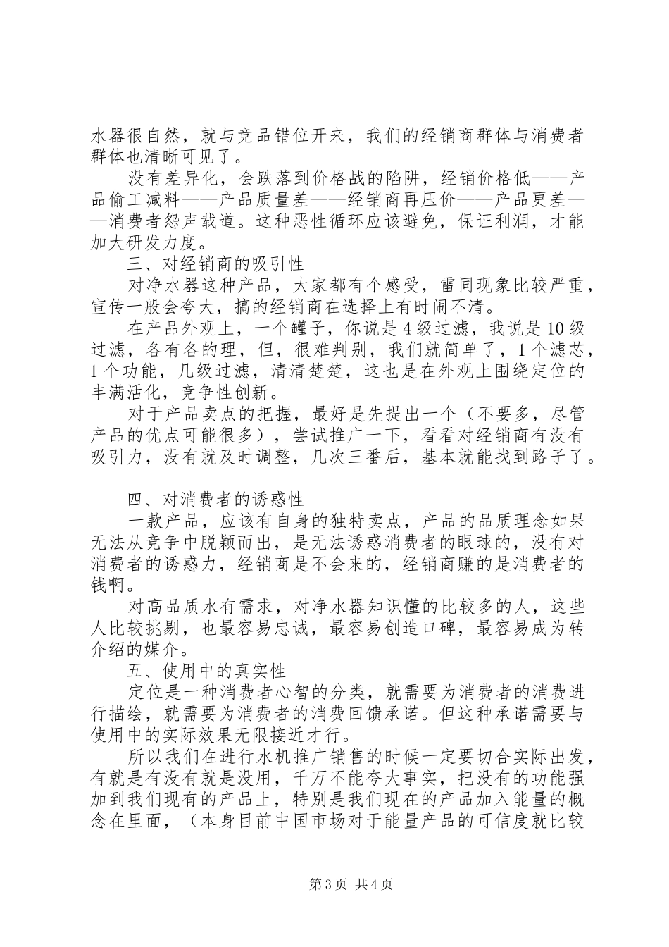 净水器竞争者分析报告 _第3页