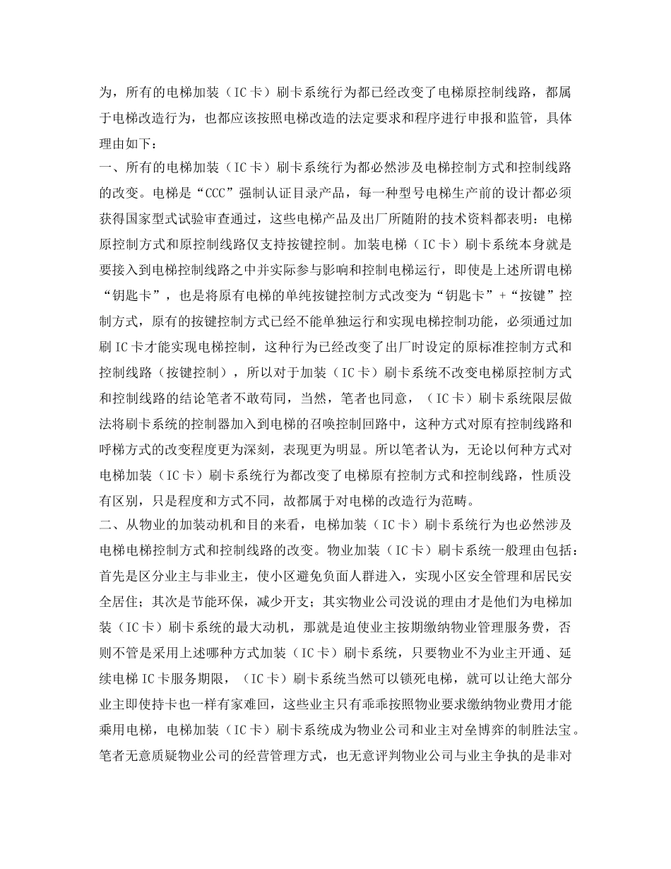 《安全管理》之电梯加装刷卡系统是否应该处罚 _第2页