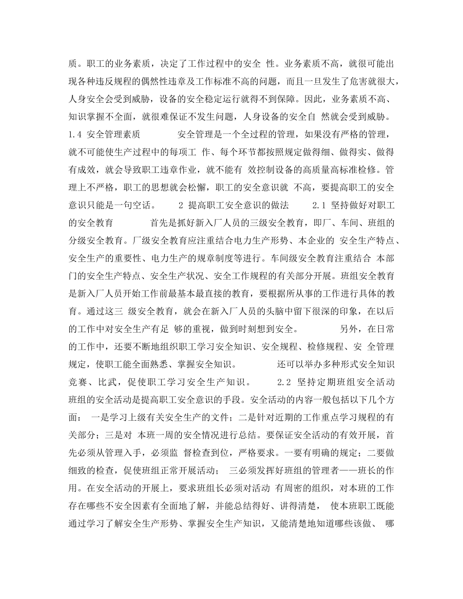《安全管理》之提高职工的安全意识 _第2页