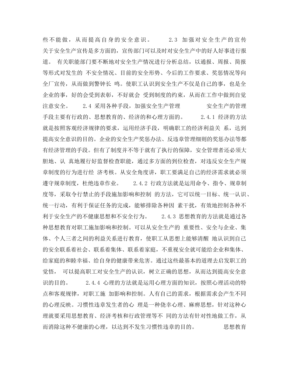 《安全管理》之提高职工的安全意识 _第3页