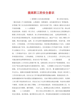 《安全管理》之提高职工的安全意识 