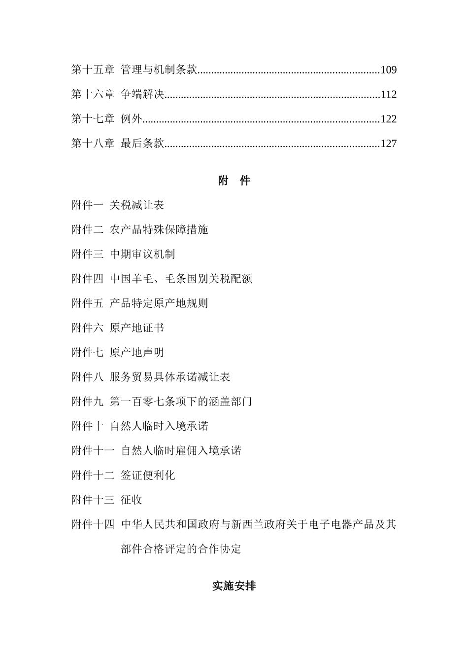 中国新西兰自由贸易协定_第3页