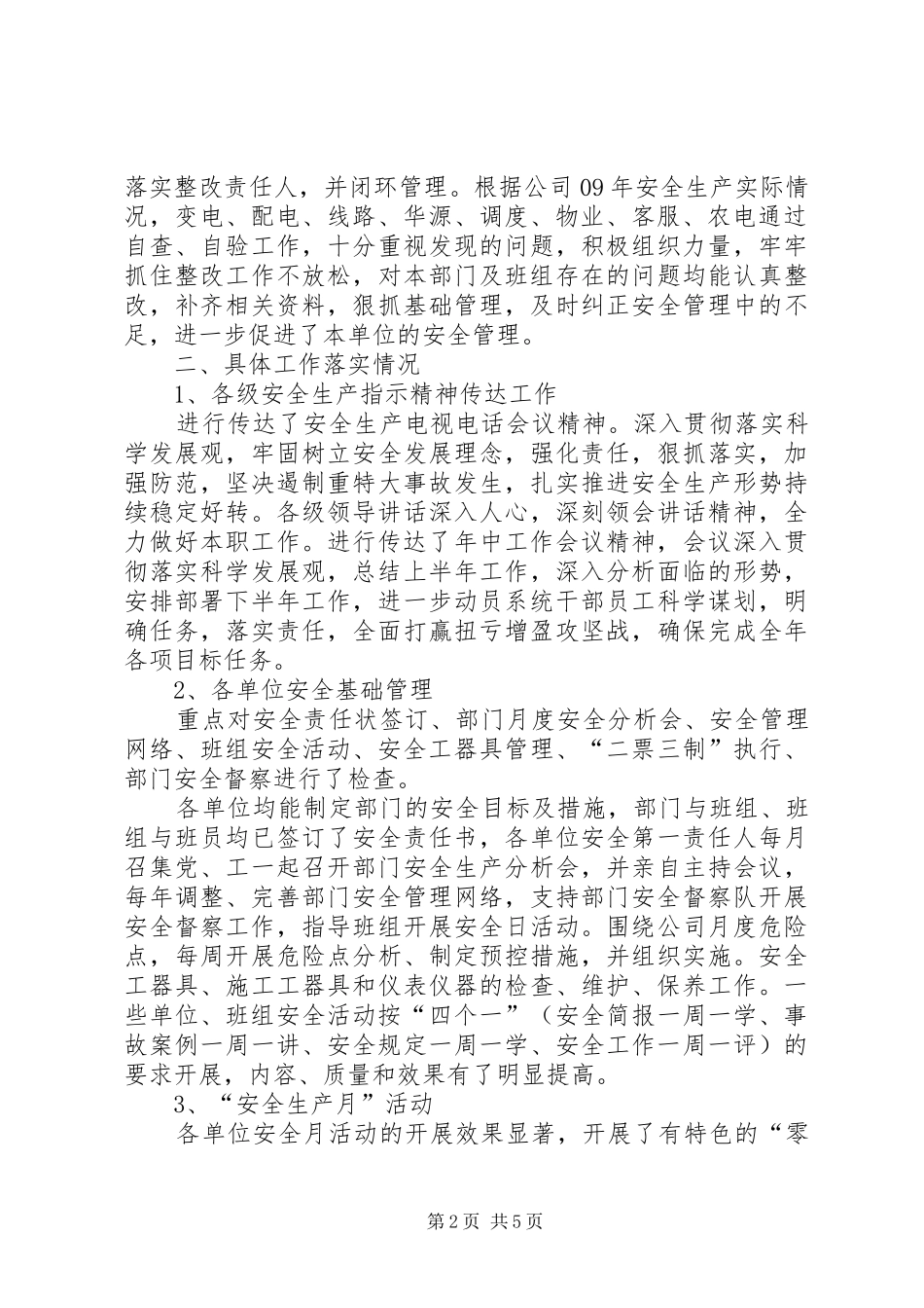 独家原创-公司二季度安全生产专项检查汇报材料 _第2页