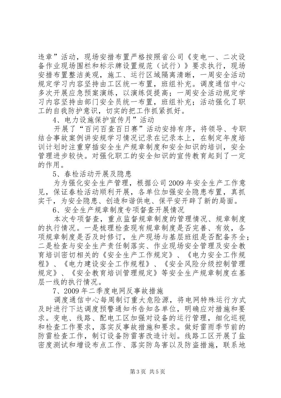 独家原创-公司二季度安全生产专项检查汇报材料 _第3页