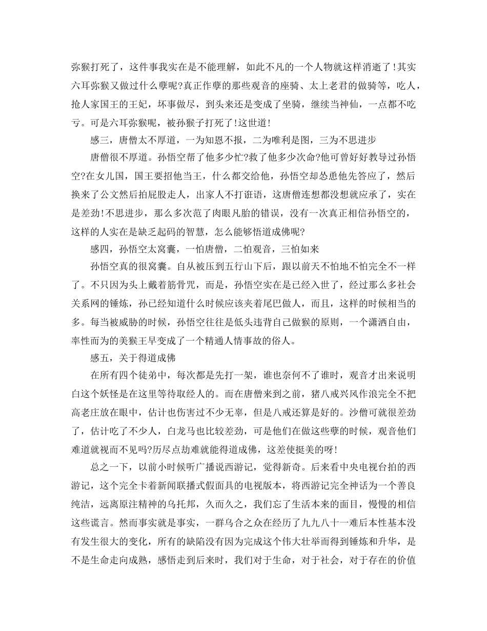 《西游记》读后感1000字精选作文 _第3页