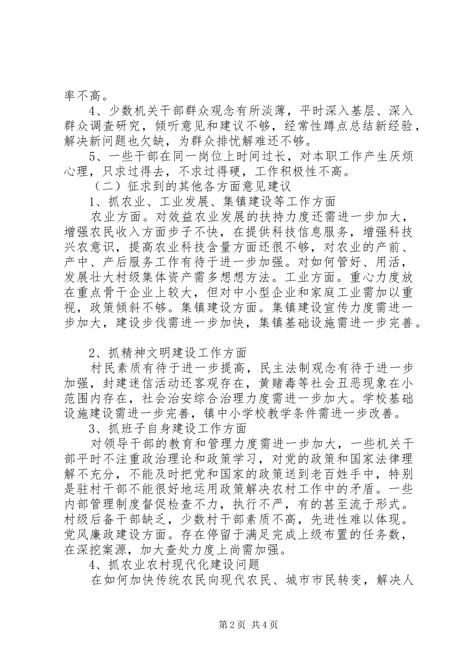 街道机关效能建设调研报告1 _第2页