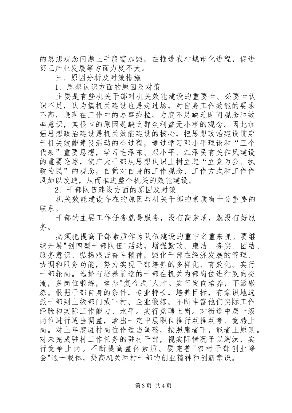 街道机关效能建设调研报告1 _第3页