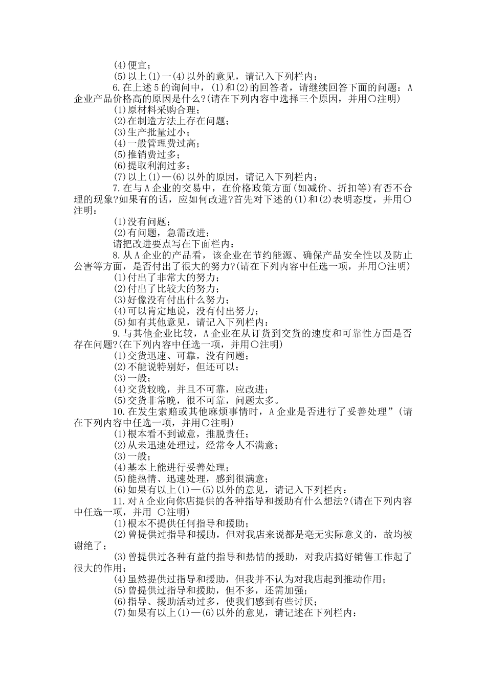 市场调查与诊断（下）_第2页