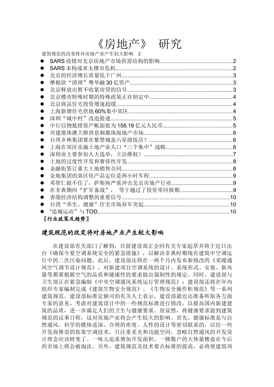房地产研究资料_第1页
