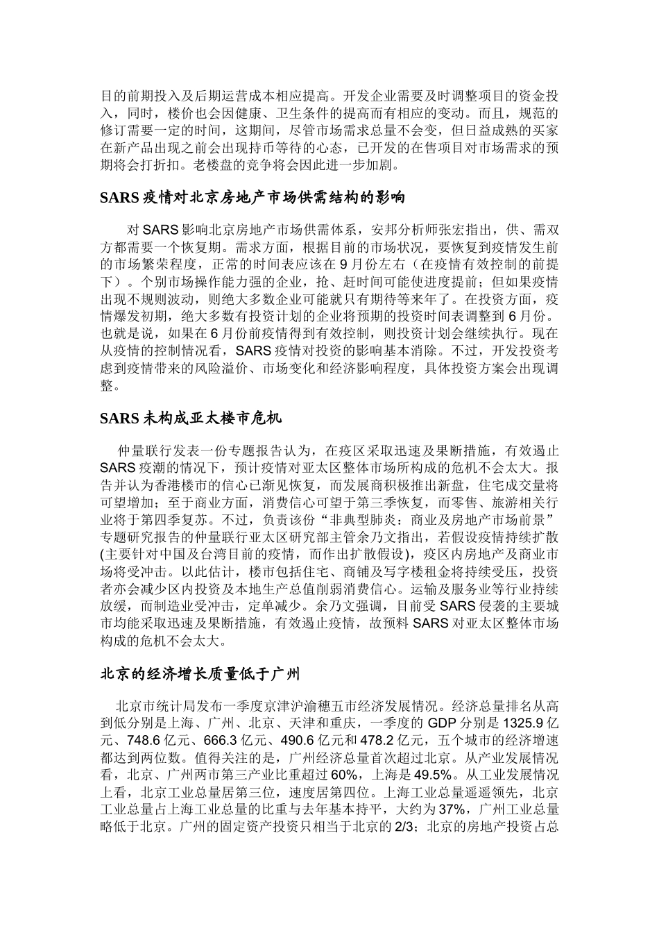 房地产研究资料_第2页