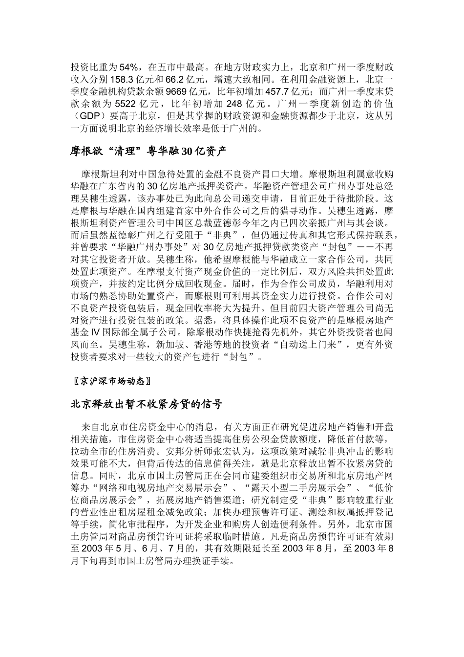 房地产研究资料_第3页