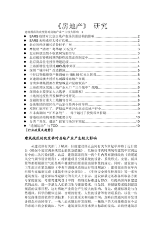 房地产研究资料