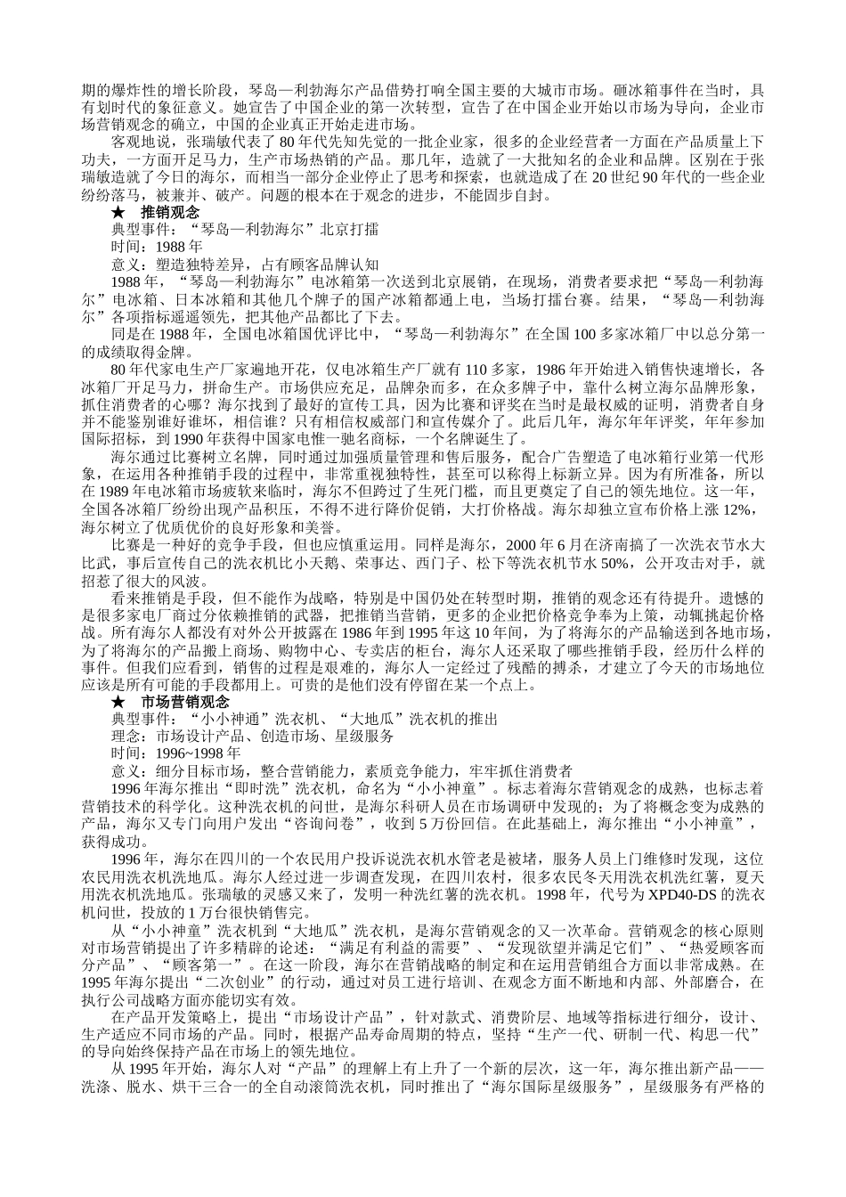 市场营销学案例集萃_第3页
