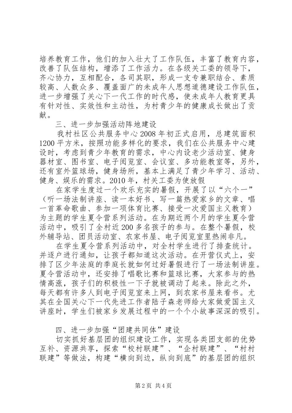 带领区职业高级中学关心下一代工作自检自查汇报材料 _第2页