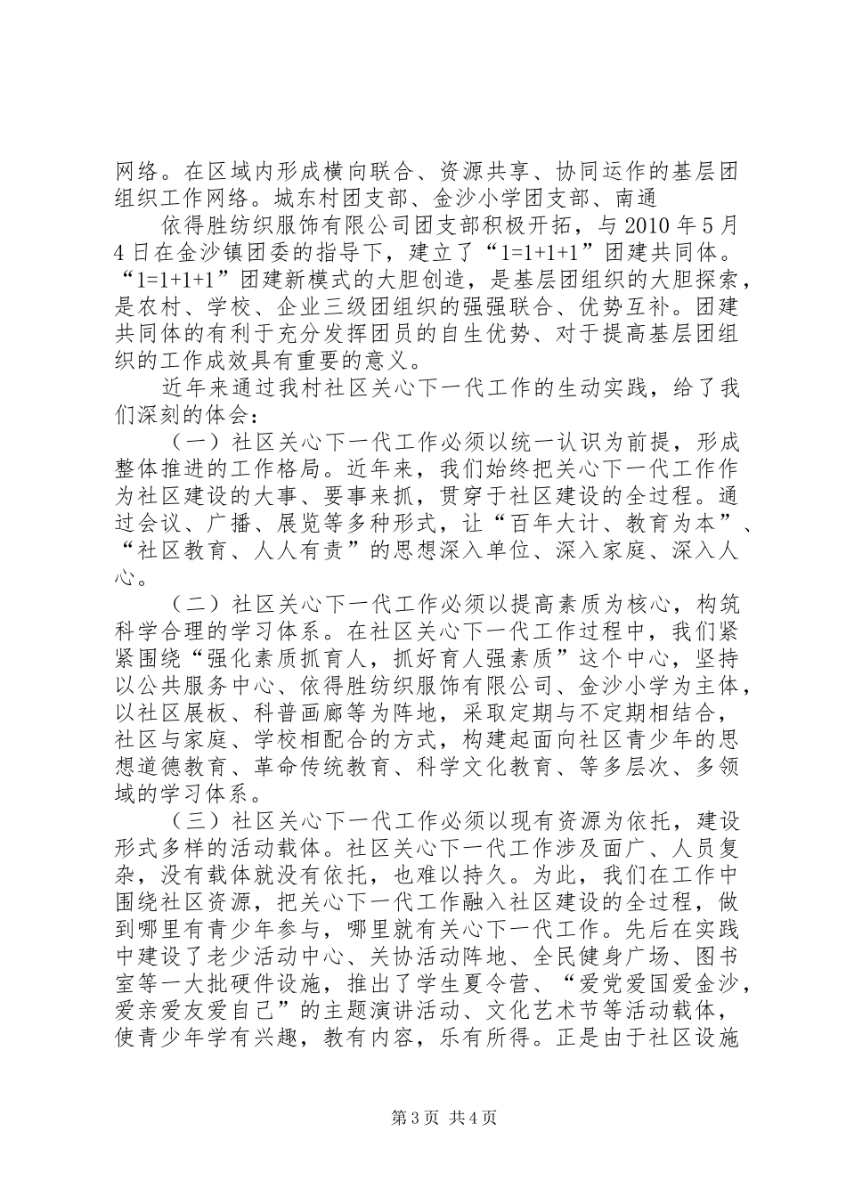 带领区职业高级中学关心下一代工作自检自查汇报材料 _第3页