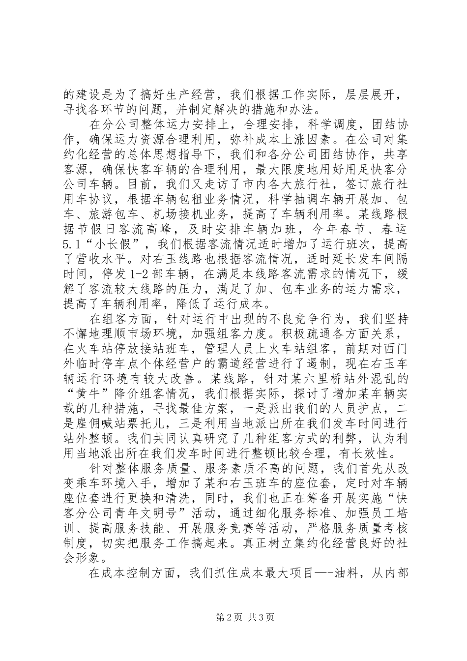 公交运输快客分公司加强基础管理年情况汇报 _第2页