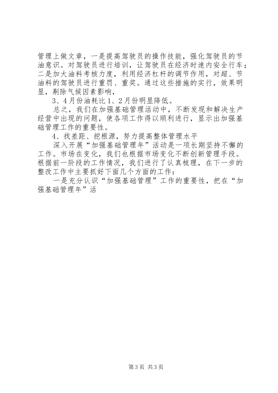 公交运输快客分公司加强基础管理年情况汇报 _第3页