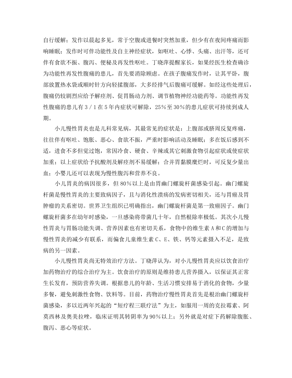 《安全常识-灾害防范》之儿童腹痛 切莫小视 _第2页