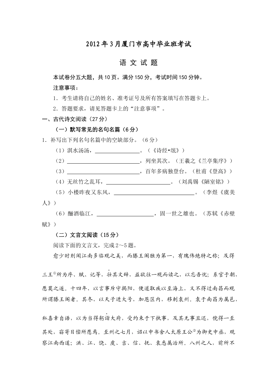 XXXX年3月厦门市高中毕业班考试题及优秀作文_第1页